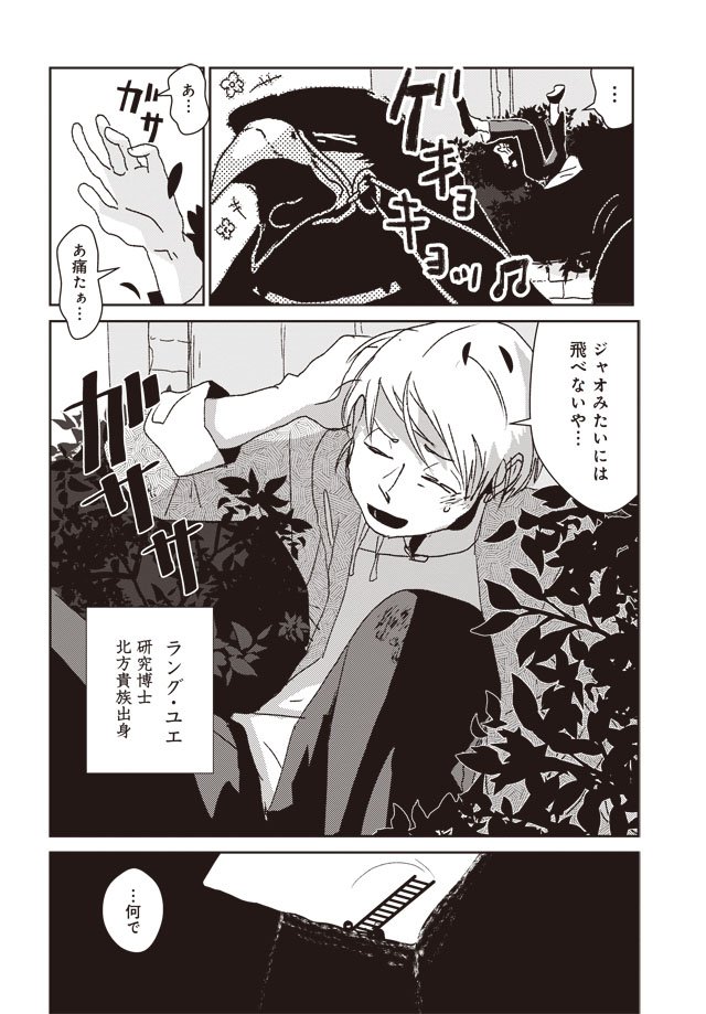 鬼と人で、それはひどく差別し合う話です。(5/9) 