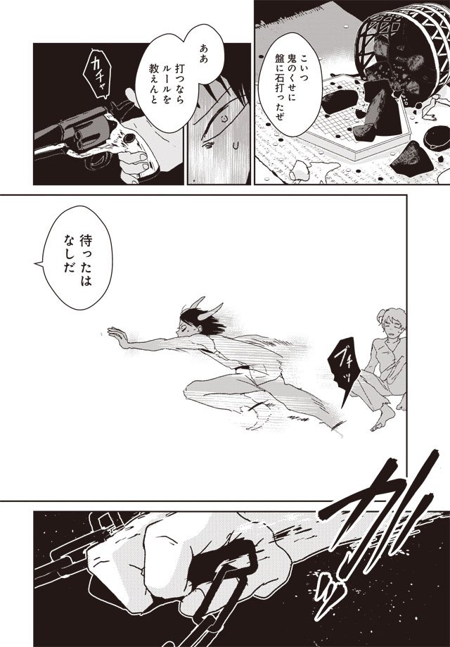 鬼と人で、それはひどく差別し合う話です。(2/9) 