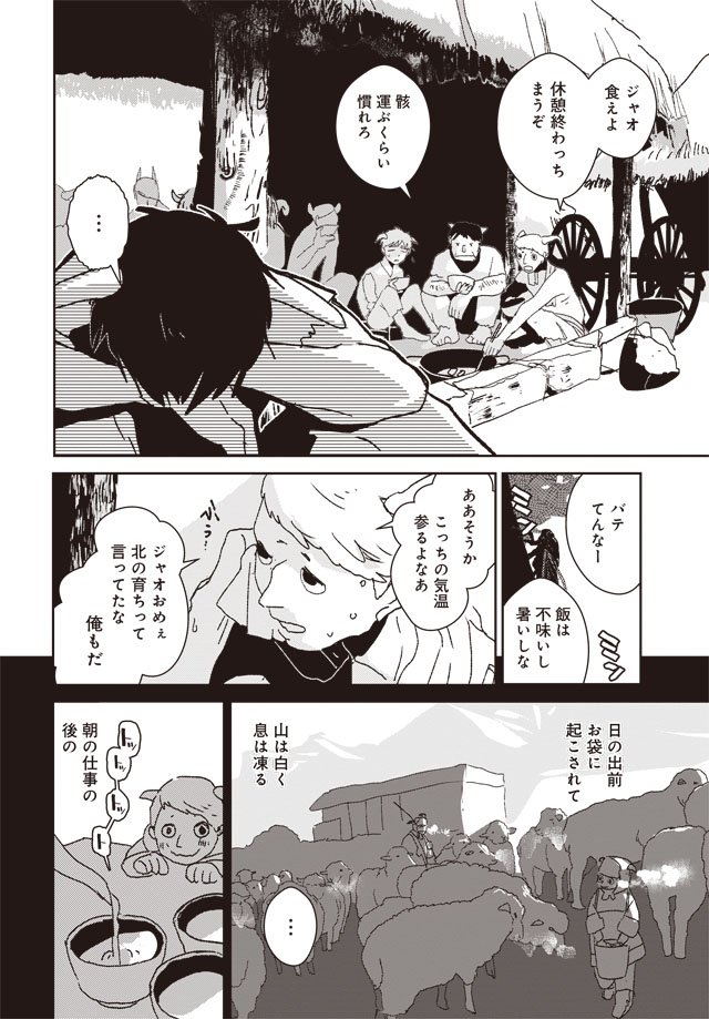 鬼と人で、それはひどく差別し合う話です。(3/9) 