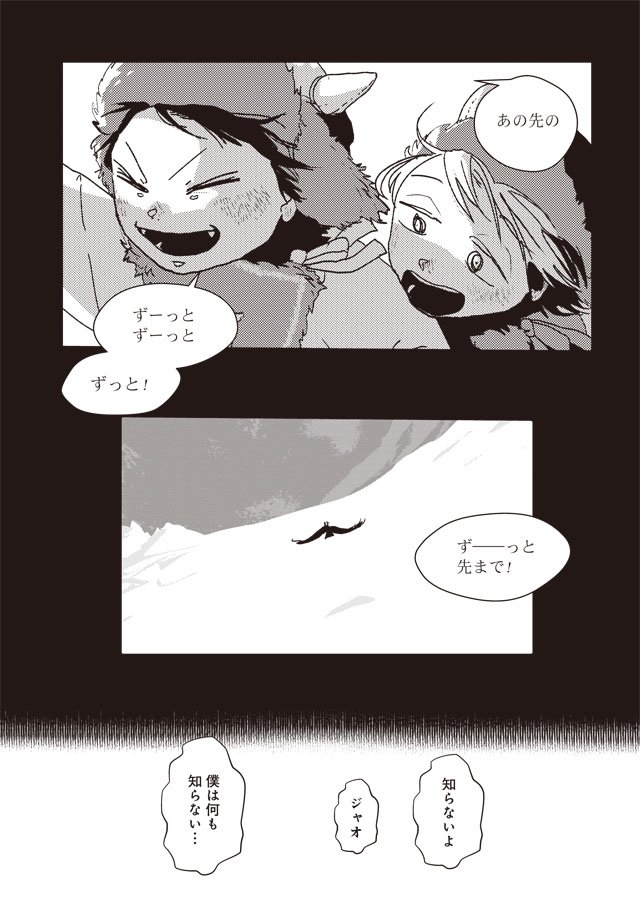 鬼と人で、それはひどく差別し合う話です。(9/9) 
