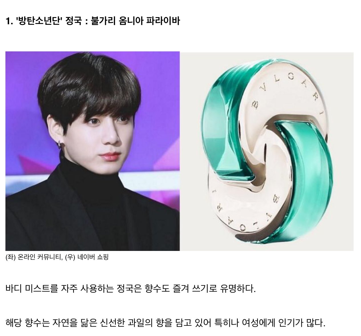 bvlgari omnia paraiba jungkook