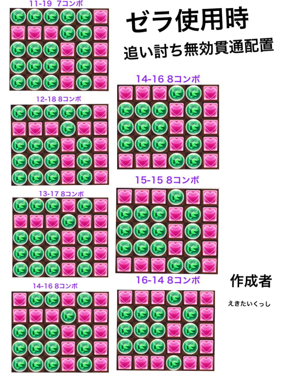 コンボ配置などのまとめ Twitter