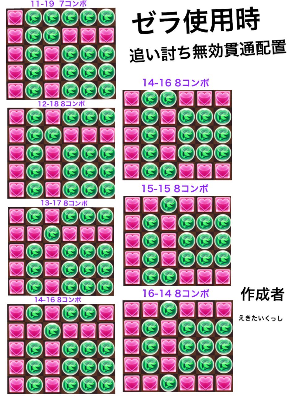 コンボ配置などのまとめ Twitter