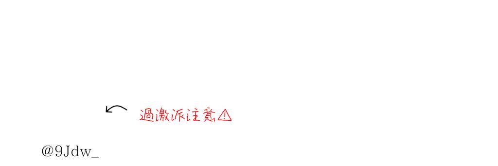 みつき Sur Twitter フリーヘッダー 気紛れ更新掛軸 4 使い回ry 1枚目除いて矢印系ネタヘッダーですね 手書きしてもよかったんだけど位置が難しいのです 入れて欲しい字があったら言ってください 入れます 自作発言と二次配布 Id消しはダメですよ