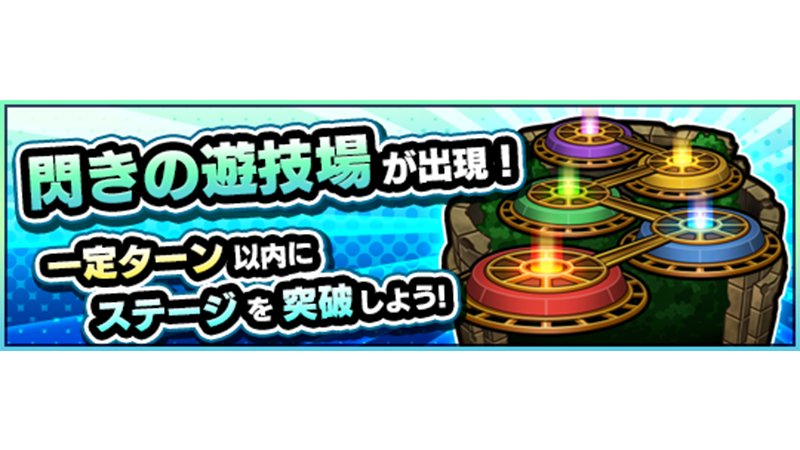 モンスターストライク公式 モンスト Twitterissa 新クエスト Amp ミッション登場 2 14 正午 閃きの遊技場 が期間限定で登場 新クエスト 雪晴の遊地 が初出現 さらに2 21より 北風の遊地 で降神玉やオーブ5個がget出来るミッションも開催 詳細は