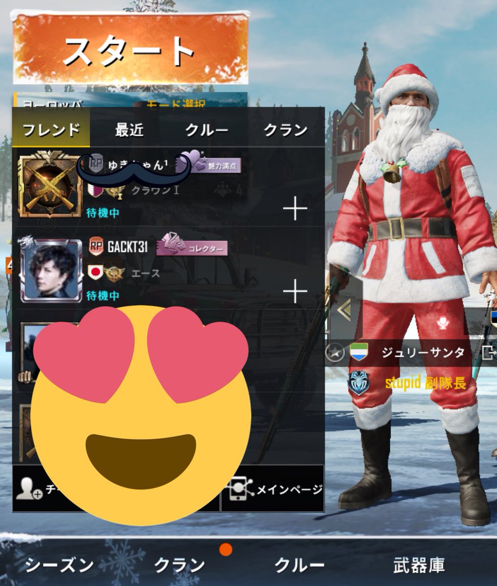 ジュリーサンタ Ar Twitter Gackt様フレンドきたーー Pubg Pubg Mobile サンタ Gackt ジュリーサンタ Ar Twitter Gackt様フレンドきたーー Pubg Pubg Mobile サンタ Gackt