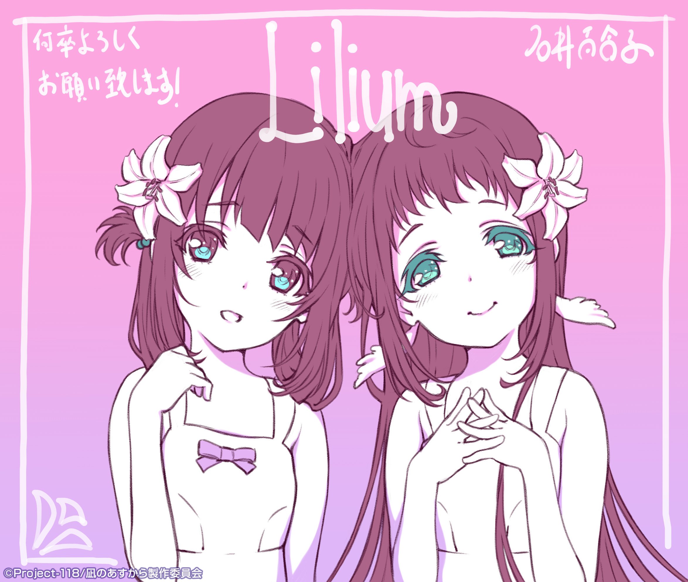 Lilium 石井百合子 アニメーションワークス 画集 イラスト集