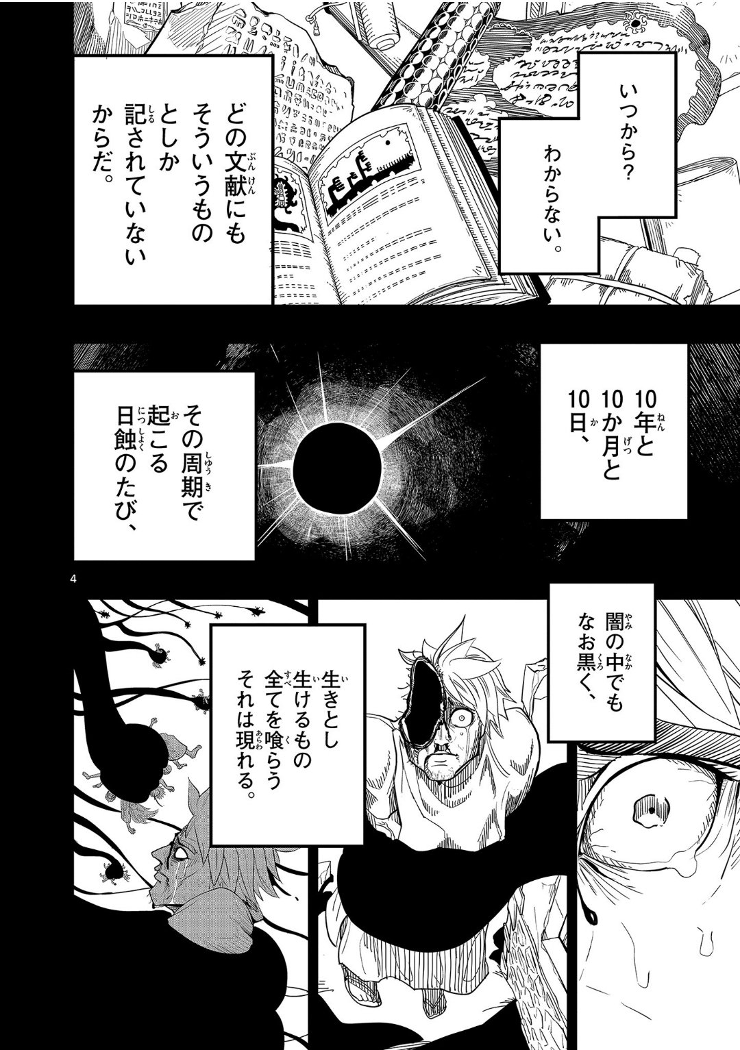 今田ユウキ 天黒のラグナロク全4巻発売中 宣伝 シスコンのお兄ちゃんが世界のために妹を生贄にする漫画 1 15 今田ユウキ 天黒のラグナロク全4巻発売中 宣伝 シスコンのお兄ちゃんが世界のために妹を生贄にする漫画 1 15