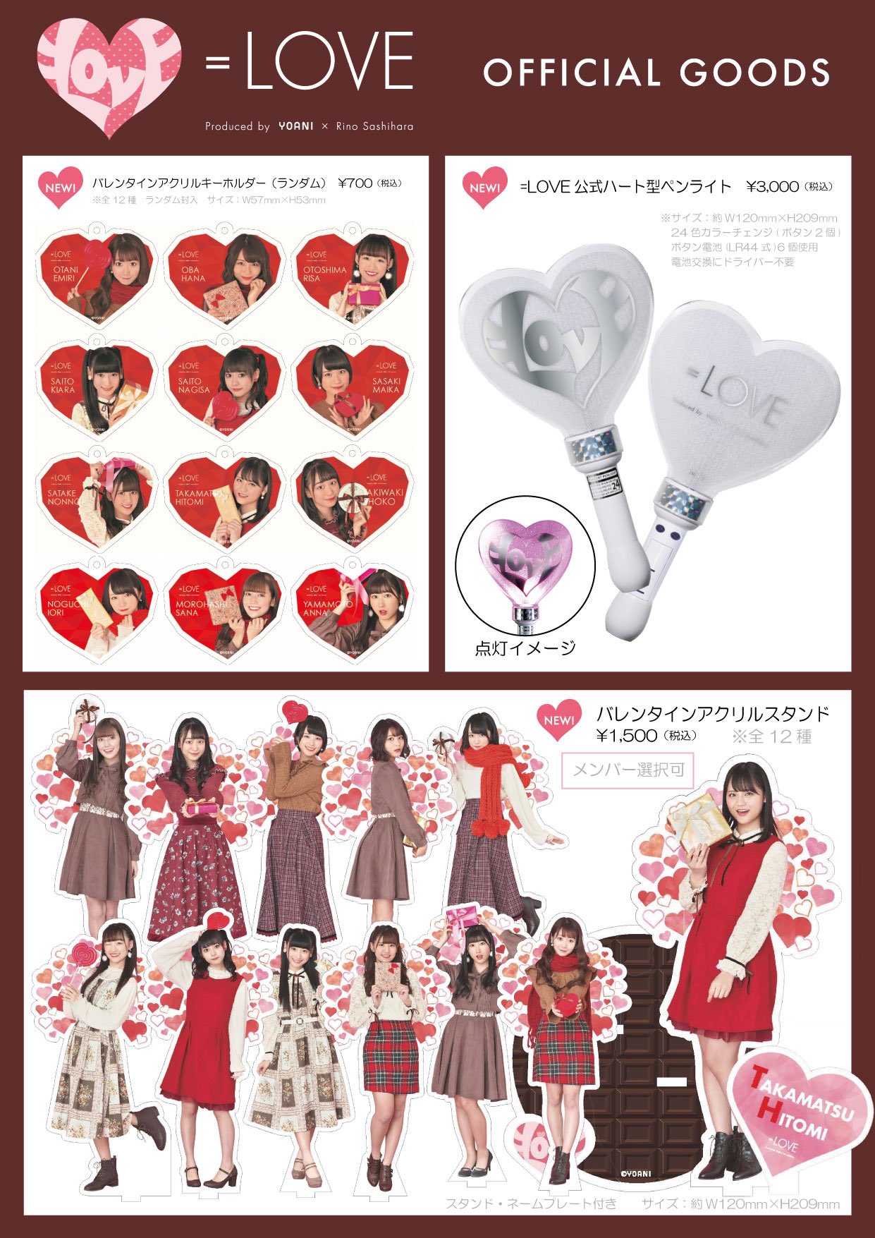イコールラブ ハート型ペンライト イコラブ 収納袋付き LOVE