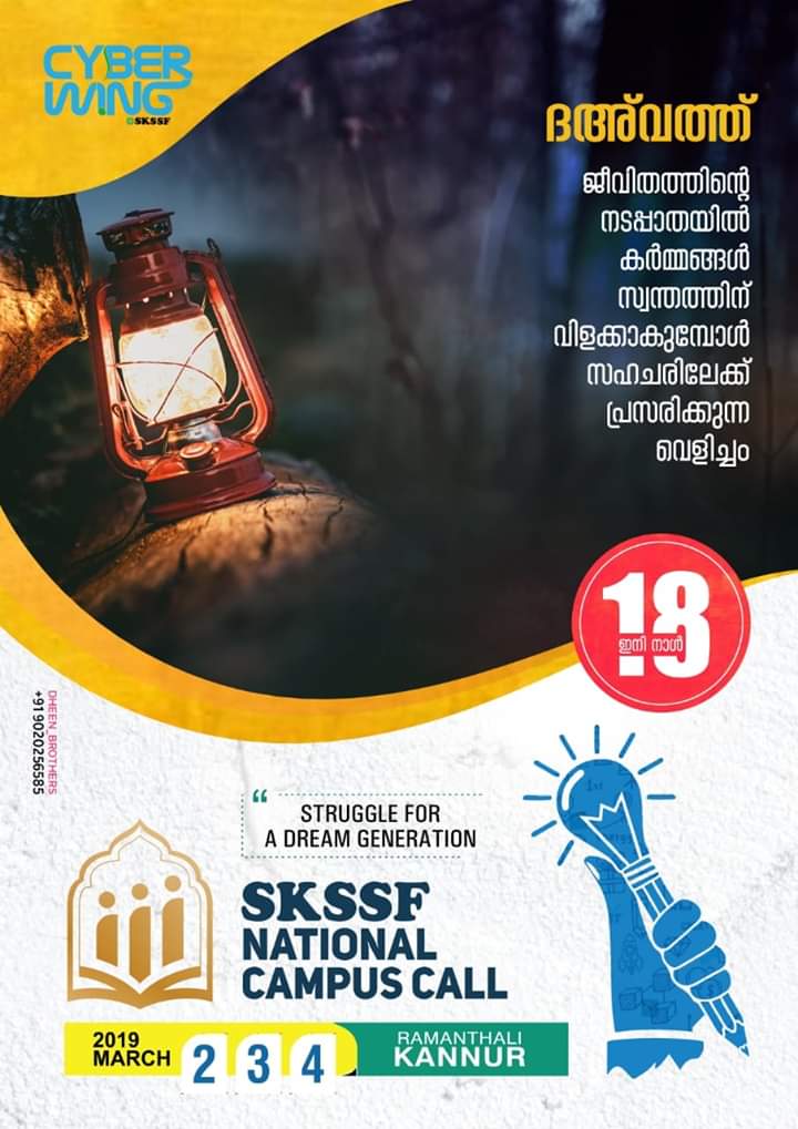 SkssfCyberwing's tweet photo. "Struggle For A Dream Generation"
SKSSF NATIONAL CAMPUS CALL
2019 march 02-03-04
KANNUR
#SKSSF #CampusCall #KANNUR #cyberwing https://t.co/g9UIHEyNIo
