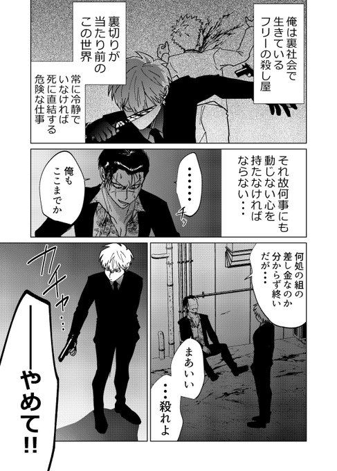 【創作漫画】殺し屋だって見守りたい② 
