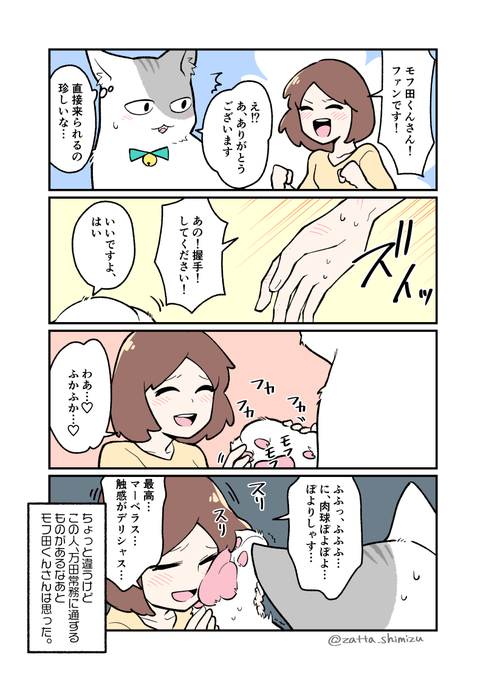 猫になったモフ田シリーズのtwitterイラスト検索結果 古い順