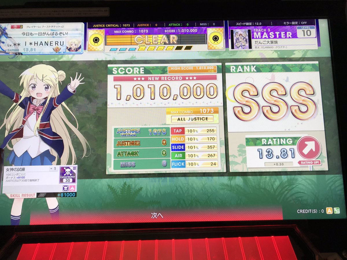 チュウニズムする新条アカネ (@_s_akane) / Posts / X