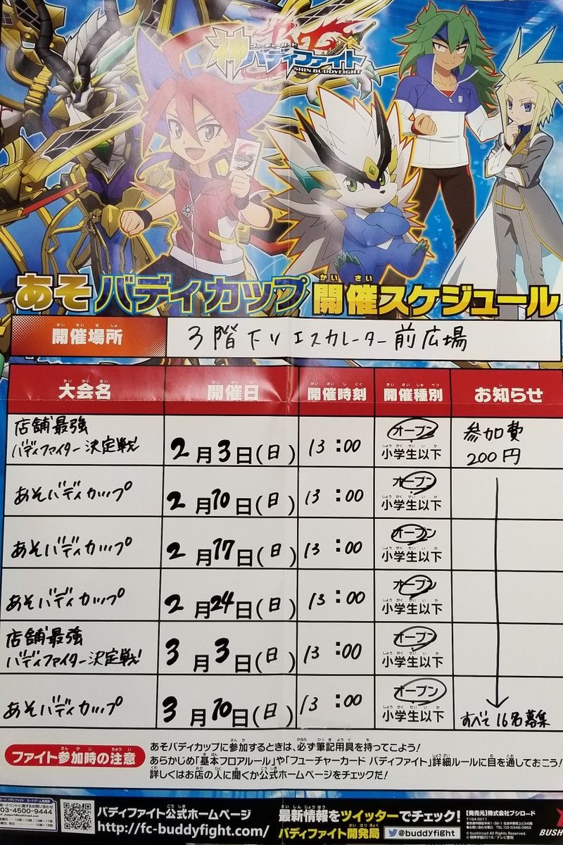 ホビーゾーン浜田店 告知 Hz浜田店です 2月17日 日 に カードゲーム大会を行います 13時からバディファイト大会 16名募集 参加費0円 15時からデュエルマスターズ大会 32名募集 参加費無料 開始時間15分前までに お店にお越しください どちらも年齢 ホビーゾーン浜田店 告知 Hz浜田店です 2月17日 日 に カードゲーム大会を行います 13時からバディファイト大会 16名募集 参加費0円 15時からデュエルマスターズ大会 32名募集 参加費無料 開始時間15分前までに お店にお越しください どちらも年齢
