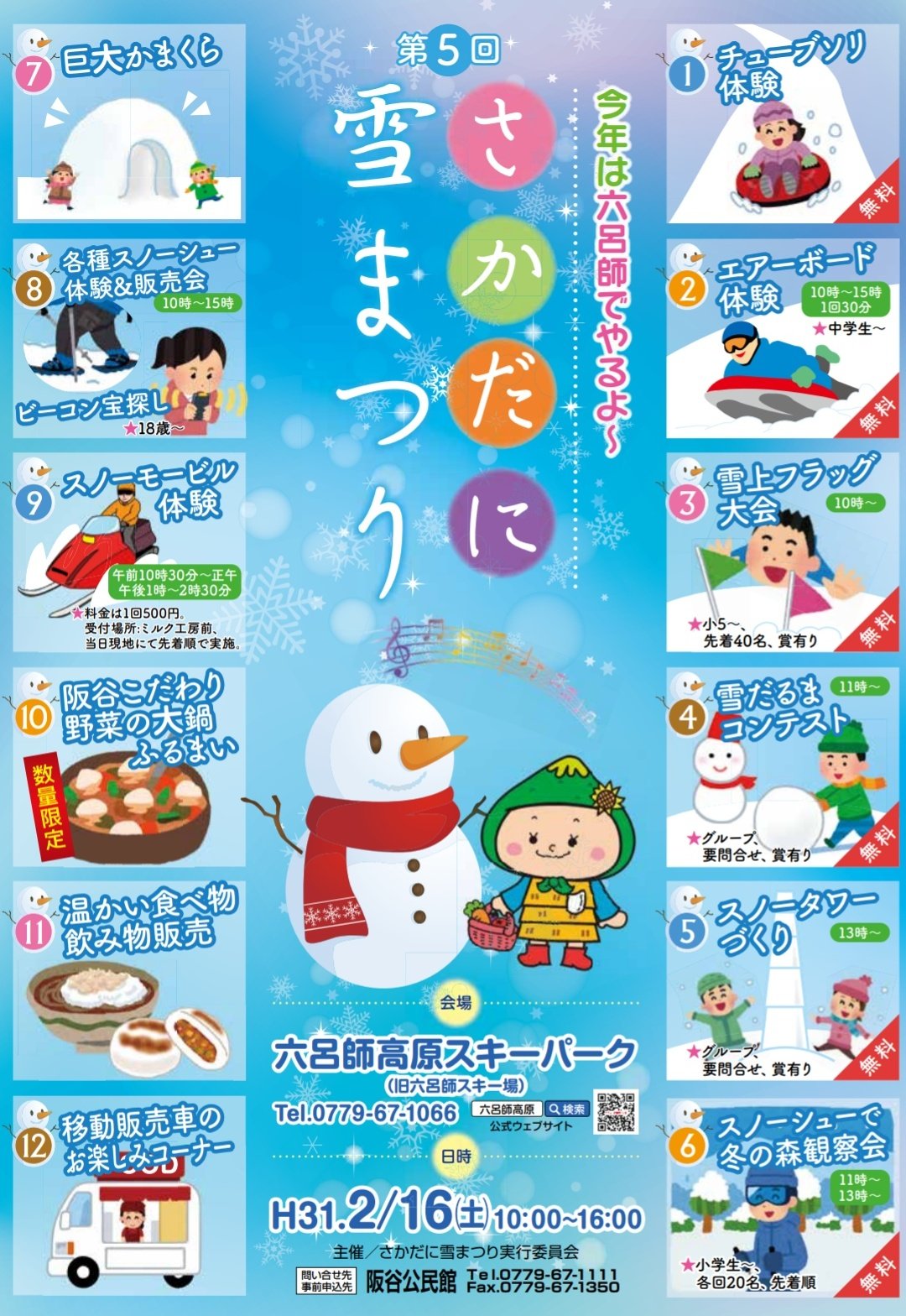 さかだに雪まつり Twitter Search Twitter