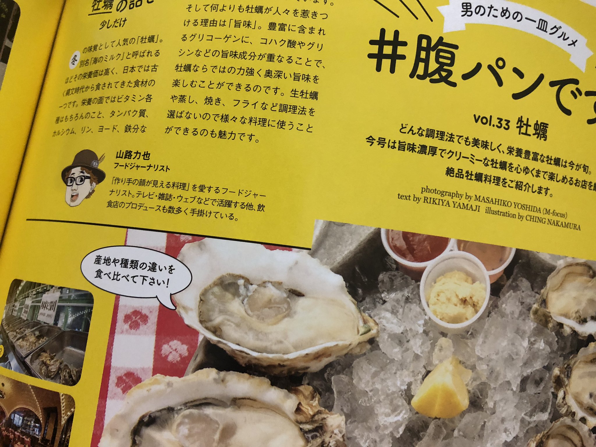 山路力也 連載 現在発売中の月刊誌 Sense ３月号 にて 連載 腹パンです が掲載されております 今月のテーマは 牡蠣 私がオススメする都内で牡蠣の美味しいお店を厳選して御紹介しております 生牡蠣はもちろんカキフライや牡蠣のお蕎麦に