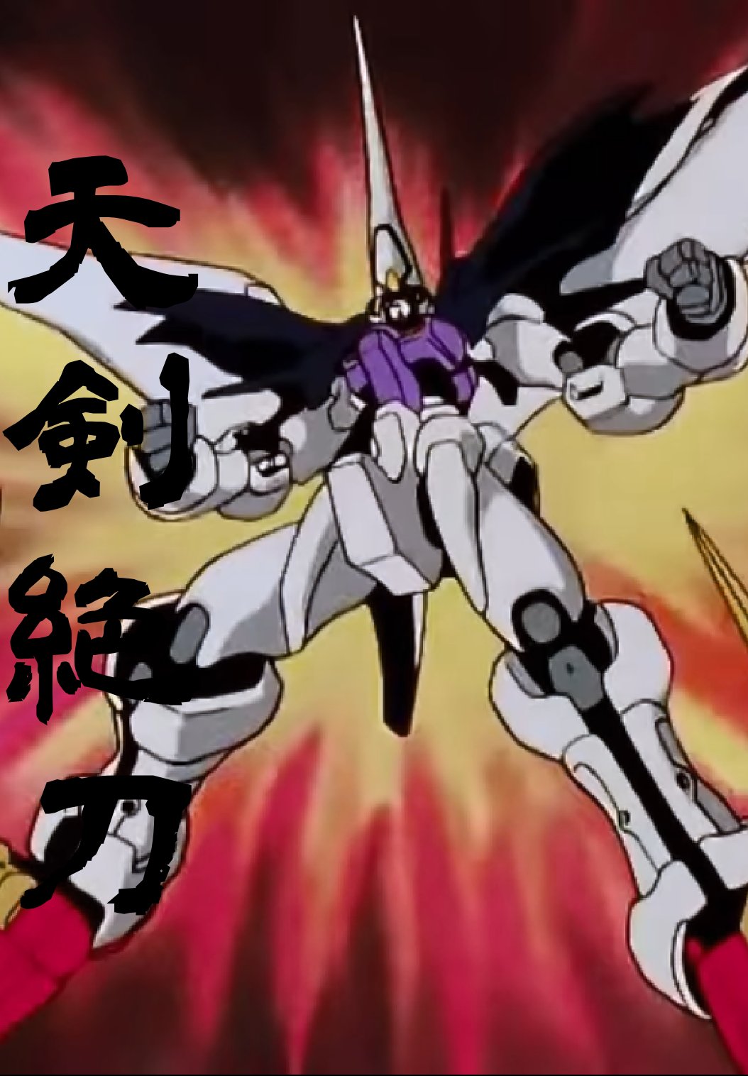 さくしゅん デビルガンダム四天王の自分用壁紙作りました やっぱ漢字４字ってカッコイイよね 東方不敗 天剣絶刀 獅王争覇 笑倣江湖 風雲再起 明鏡止水 石破天驚とか 機動武闘伝gガンダム T Co Qkekwnzavu Twitter