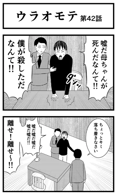 【ウラオモテ】第42話

ブログにて44話まで公開中です。

#まんが #漫画 #マンガ #バラシ屋トシヤ #ウラオモテ #連載 #オリジナルマンガ #8コマ 
