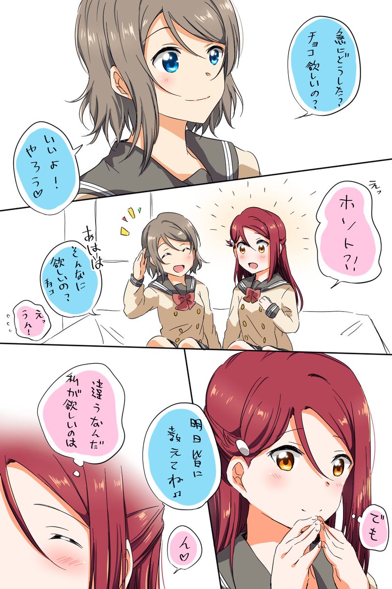 「本命」

ようりこすき、大好き⚓️??
もっと描きたい、ようりこバレンタイン...!!! 