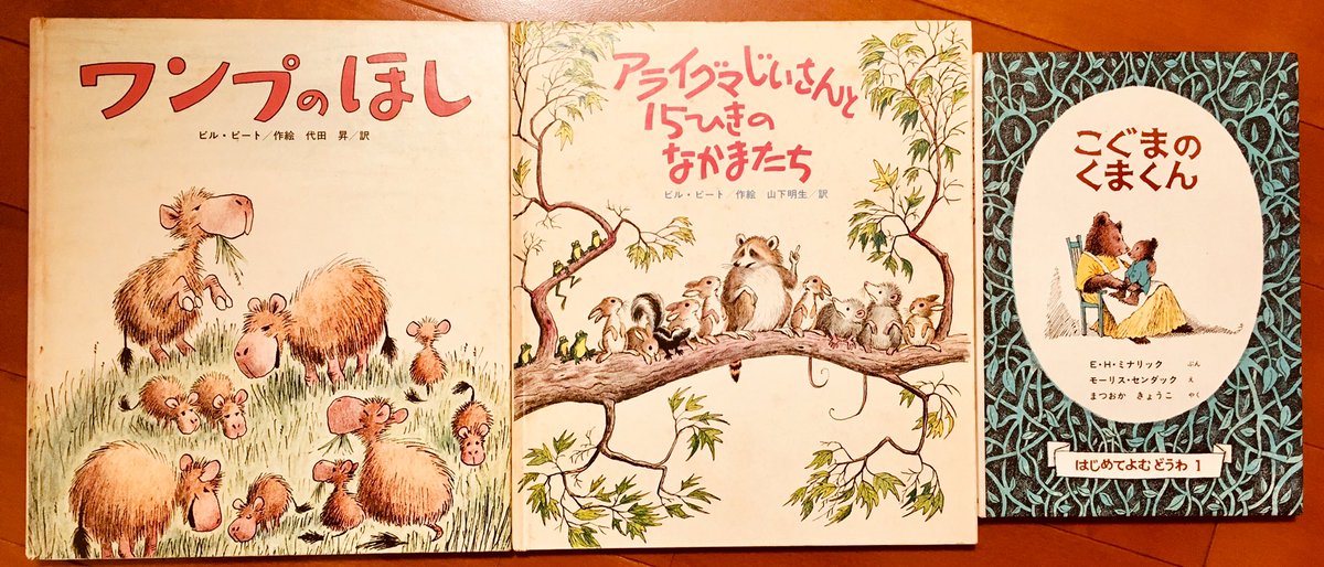 好きな絵本がいっぱい出てきた 