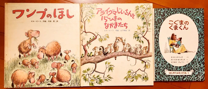 好きな絵本がいっぱい出てきた 