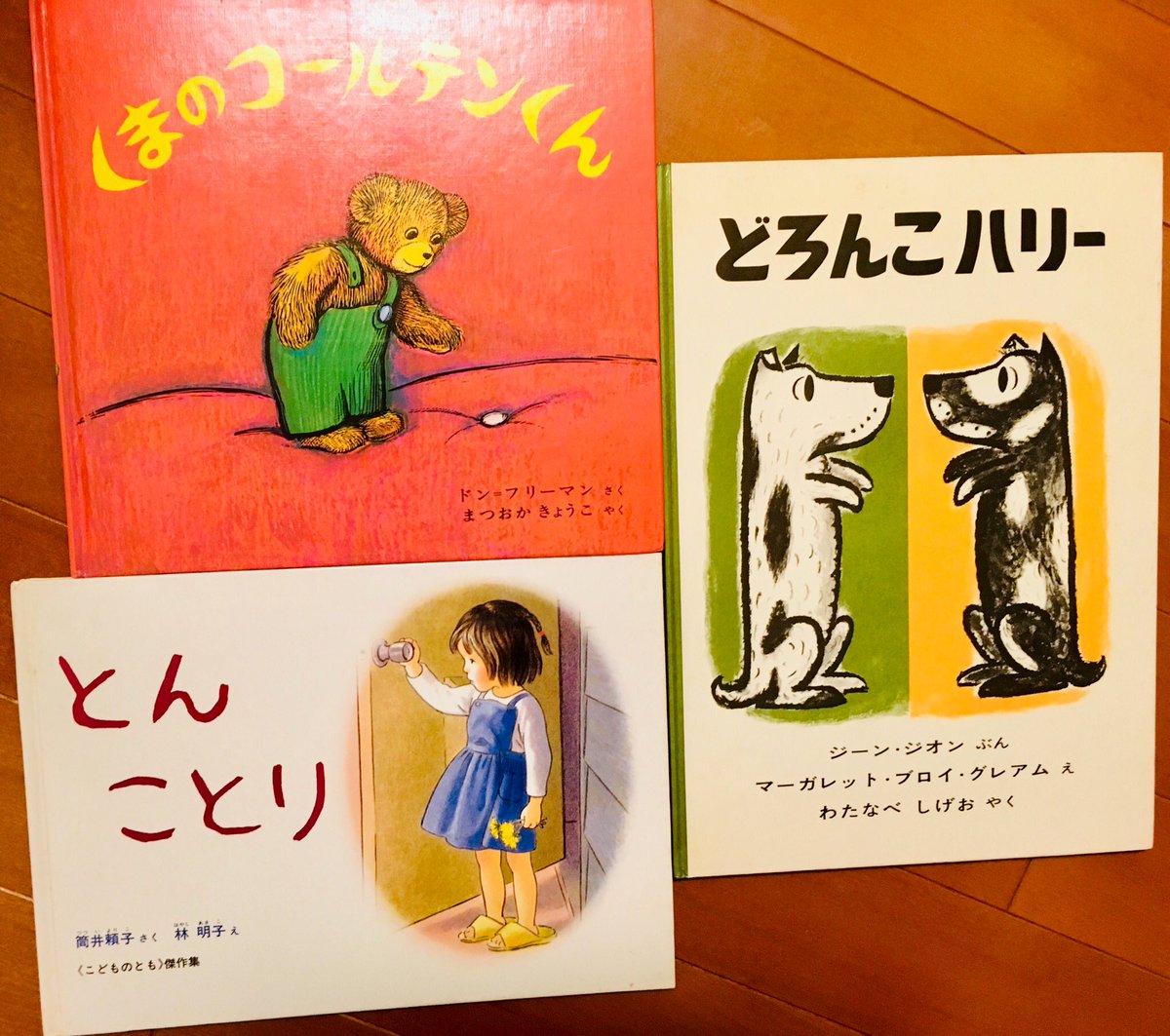 好きな絵本がいっぱい出てきた 