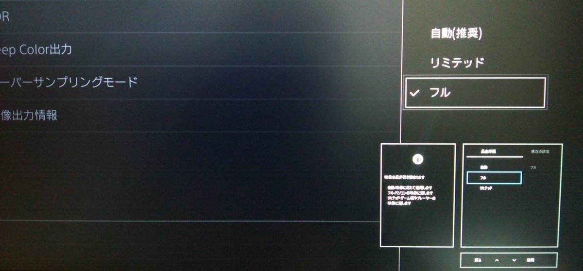 PS4の画質を向上させる設定とは?簡単に出来 ...