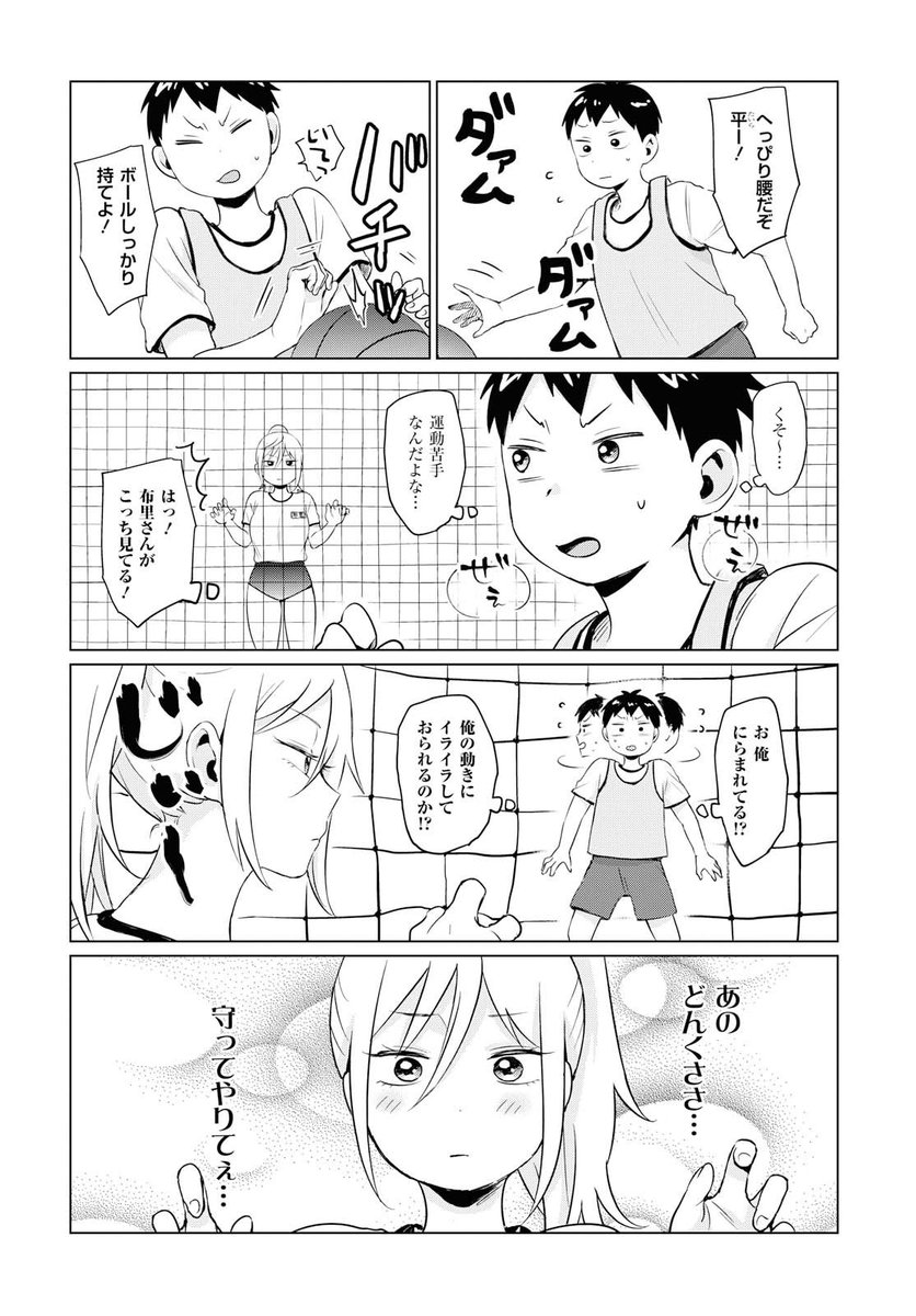 不良っぽい子がひとめぼれした話⑩ 