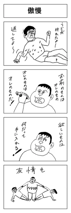 #4コマ漫画
#4コマ
#漫画家志望さんと繋がりたい 
#漫画家
#漫画家志望さんと繋がりたい 
#シュール
#アート
#イラスト好きな人と繋がりたい
#イラスト
#カオス 