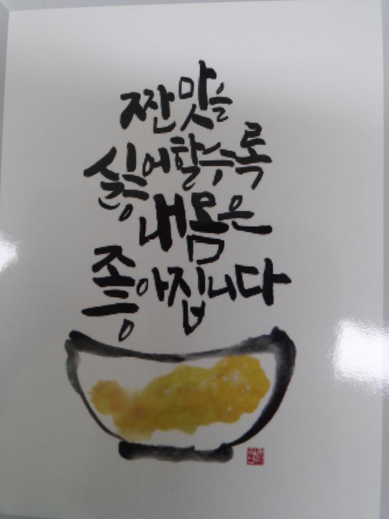 < 우리 몸에 유익한 생활 습관 -1 >

@ 소금 빼고  건강 더하고
        설탕 빼고  행복 더해요🍎

@ 짠맛을 싫어할수록 내 몸은 좋아집니다.🍏

#성남시 #식품안전과