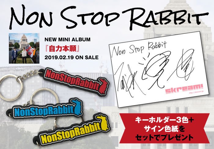 フォロー＆RTで応募】YouTuberバンド、Non Stop Rabbitのキーホルダー3