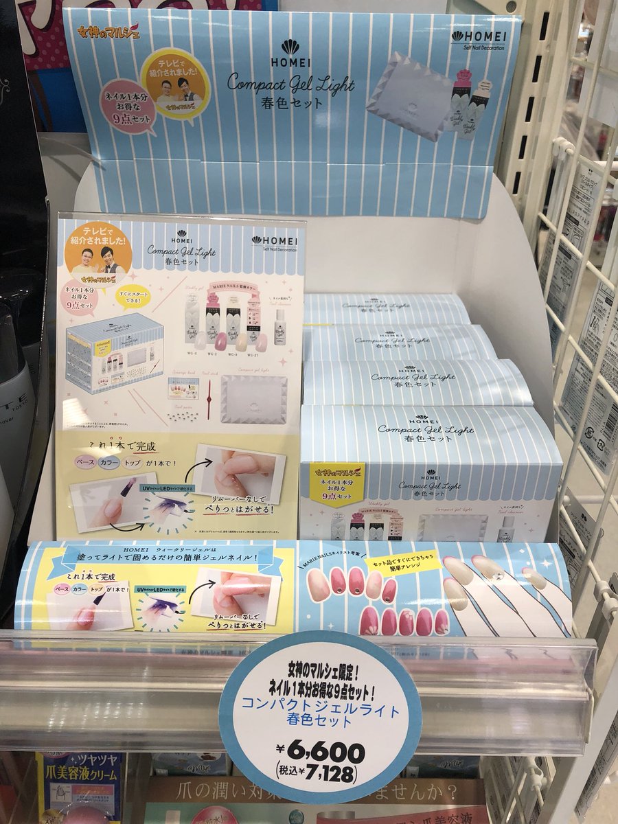 女神のマルシェ HOMEI Compact Gel Light 9点セット春色