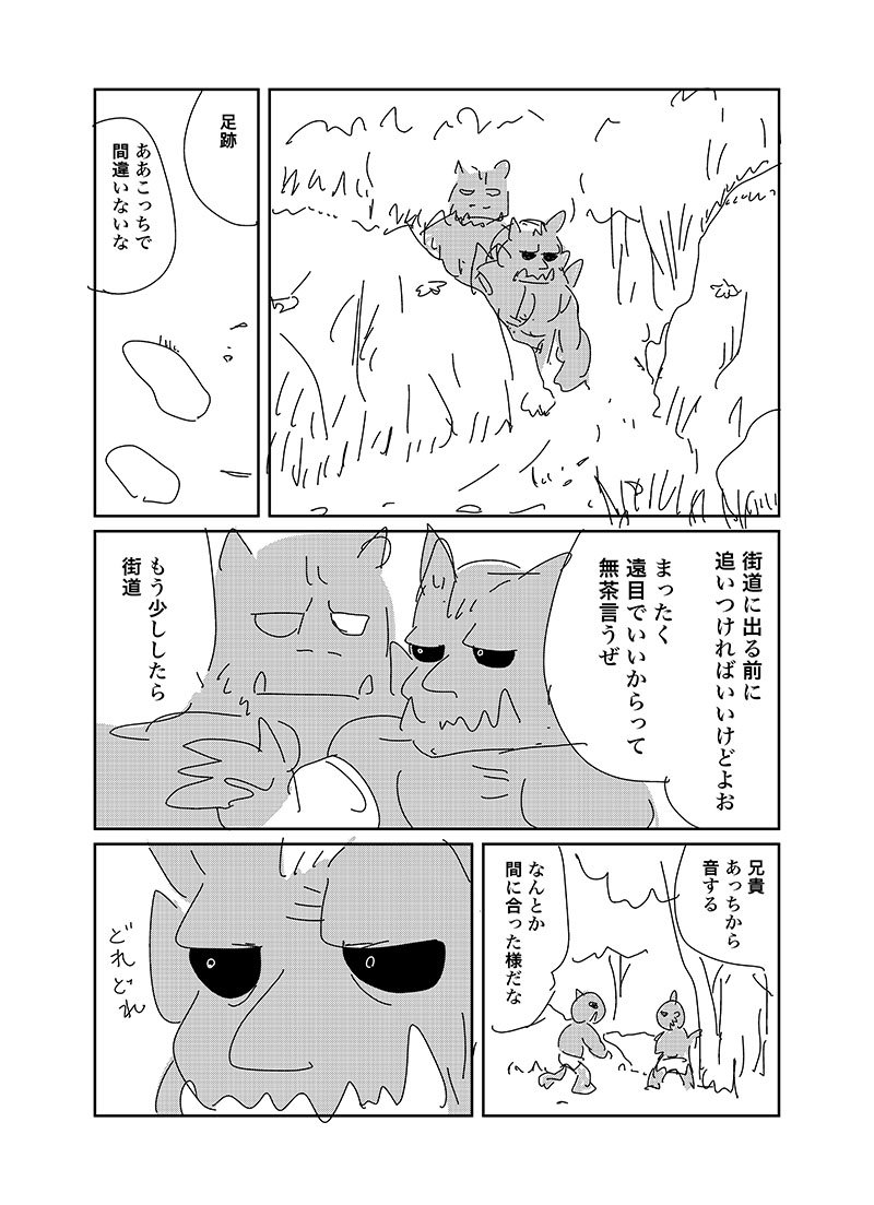 奴隷少女を拾ったオーガ達の話 その6 2/2 