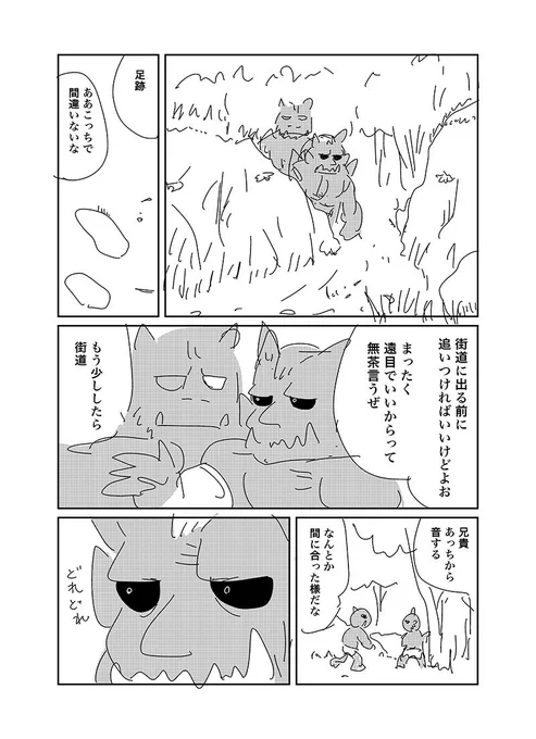 奴隷少女を拾ったオーガ達の話 その6 2/2 