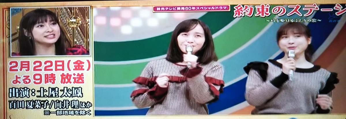 読売テレビ開局60年スペシャルドラマ「約束のステージ～時を駆けるふたりの歌～」の番宣を土屋太鳳さんがしてました‼️
すっごく面白そう🎵
早く観たい❤️
2月22日(金)午後9時放送
日本テレビ系列、山口県ではKRYで放送されます。
#約束のステージ 
#土屋太鳳
#百田夏菜子
#向井理
#升毅
#佐々部清