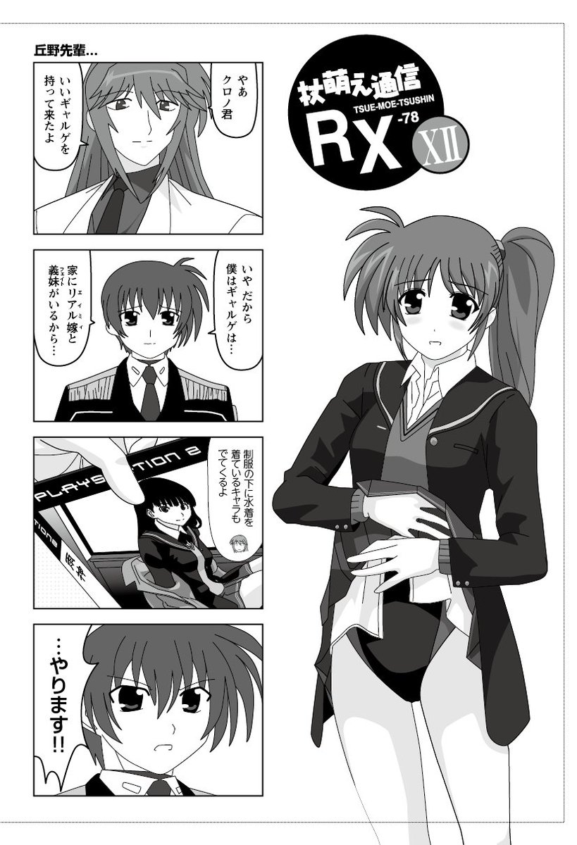 さとち C97土曜日 西a30b Twitter પર アマガミが話題なので昔描いたリリカルなのはだかアマガミだかよくわからないネタをアップしますね ここぞと Ry