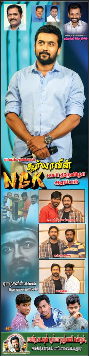 #NGKTeaserCelebration Started at madurai 🔥

மனித கடவுள் சூர்யா நற்பனி மன்றம்,மதுரை.

<a href="/Suriya_offl/">Suriya Sivakumar</a>
<a href="/selvaraghavan/">selvaraghavan</a> <a href="/DreamWarriorpic/">DreamWarriorPictures</a> <a href="/prabhu_sr/">SR Prabu</a> <a href="/rajsekarpandian/">Rajsekar Pandian</a>