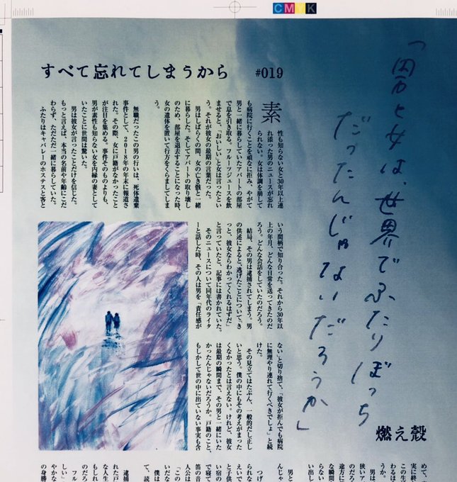 おいテメエ、で始まるDMが届いていた。本業の売上に貢献してないと陰口を叩かれていた。愛のない依頼に2日考えて実力不足で出来ませんとメールしたら、今さら無理ですよ、と冷静に凄まれた。SPAに書いた九州の男女の話を今さっきしたら、誰一人興味を持ってなかった。むなしいから書くんだなと思った。 