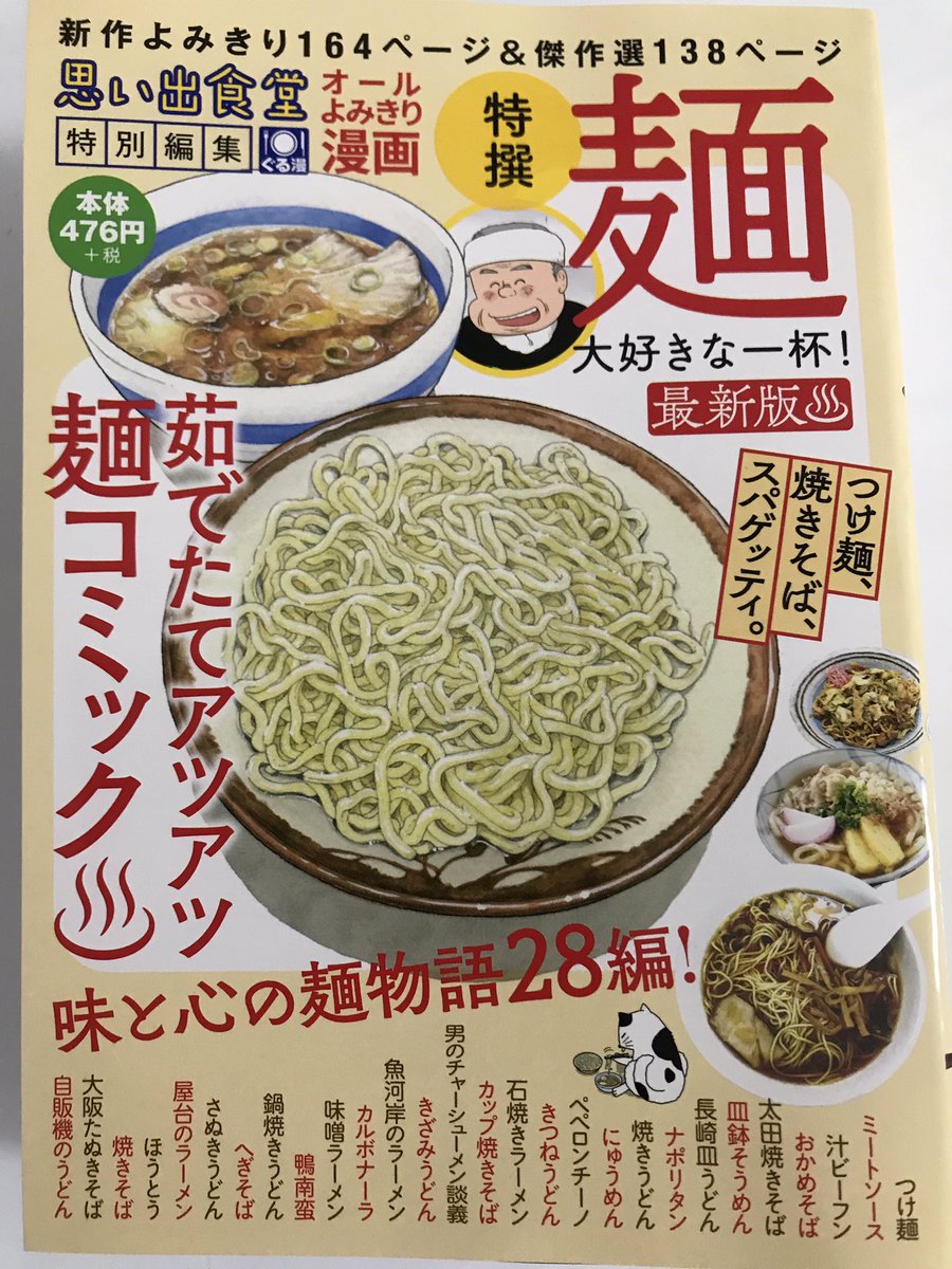 思い出食堂 魚河岸のラーメン編 /少年画報社 思い出食堂 魚河岸の
