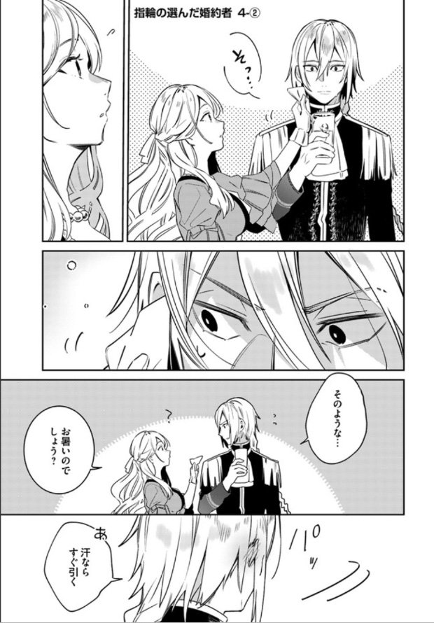 Flos Comic 指輪の選んだ婚約者 最新話更新されました アウローラに汗を拭いて貰ったフェリクスは T Co Iscr63r1r2 Floscomic フロースコミック Flos Comic 指輪の選んだ婚約者 最新話更新されました アウローラに汗を拭いて貰ったフェリクスは T Co Iscr63r1r2 Floscomic フロースコミック