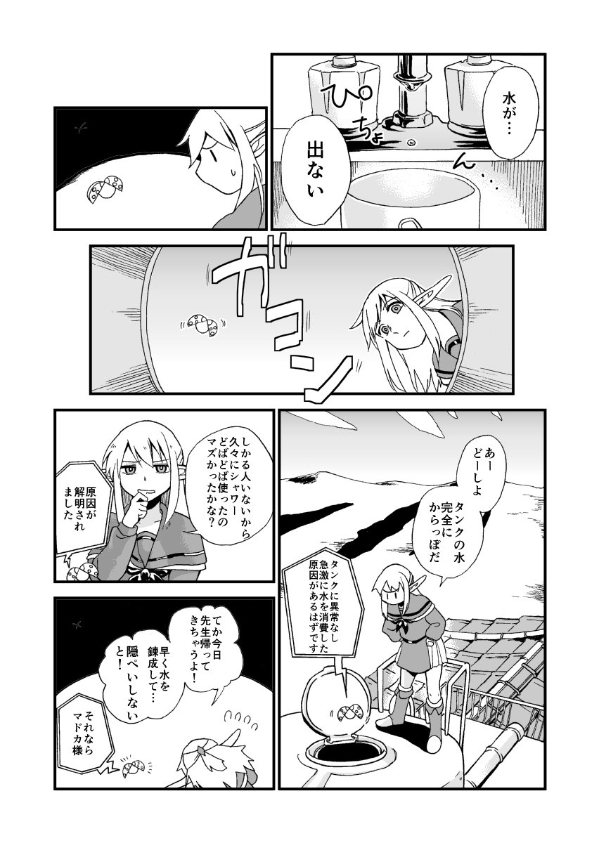 「異世界で錬金術師の弟子のドジッ子が留守番をするまんが」1/4
今度のコミティアに出す総集編に収録されるまんがです。
(ちょっと今はやりのスタイルをやってみたかったので…。)