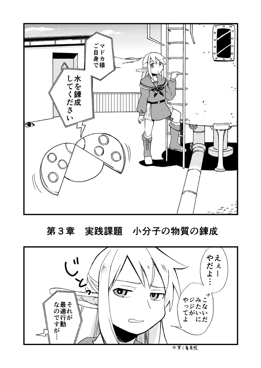 「異世界で錬金術師の弟子のドジッ子が留守番をするまんが」1/4
今度のコミティアに出す総集編に収録されるまんがです。
(ちょっと今はやりのスタイルをやってみたかったので…。)
