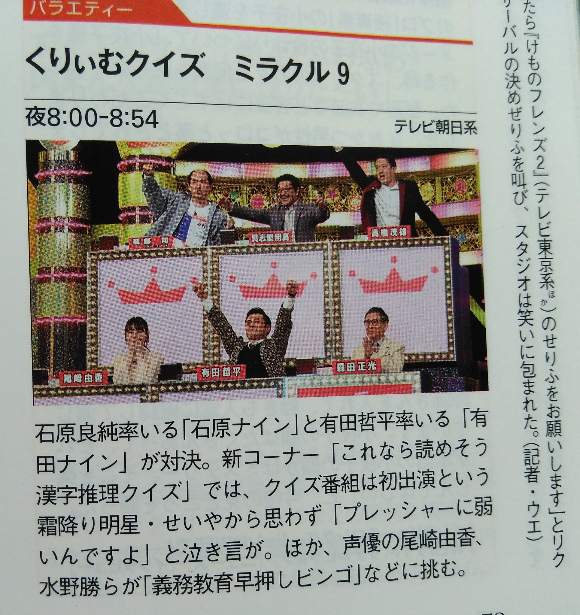 Kj Twitterren テレビジョンに載っていた 日放送のミラクル9の紹介記事 新コーナー 漢字推理クイズ が面白そうです ミラクル9