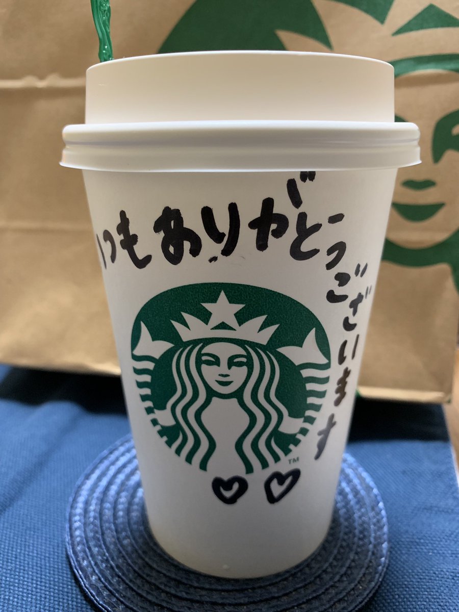 スタバメッセージ