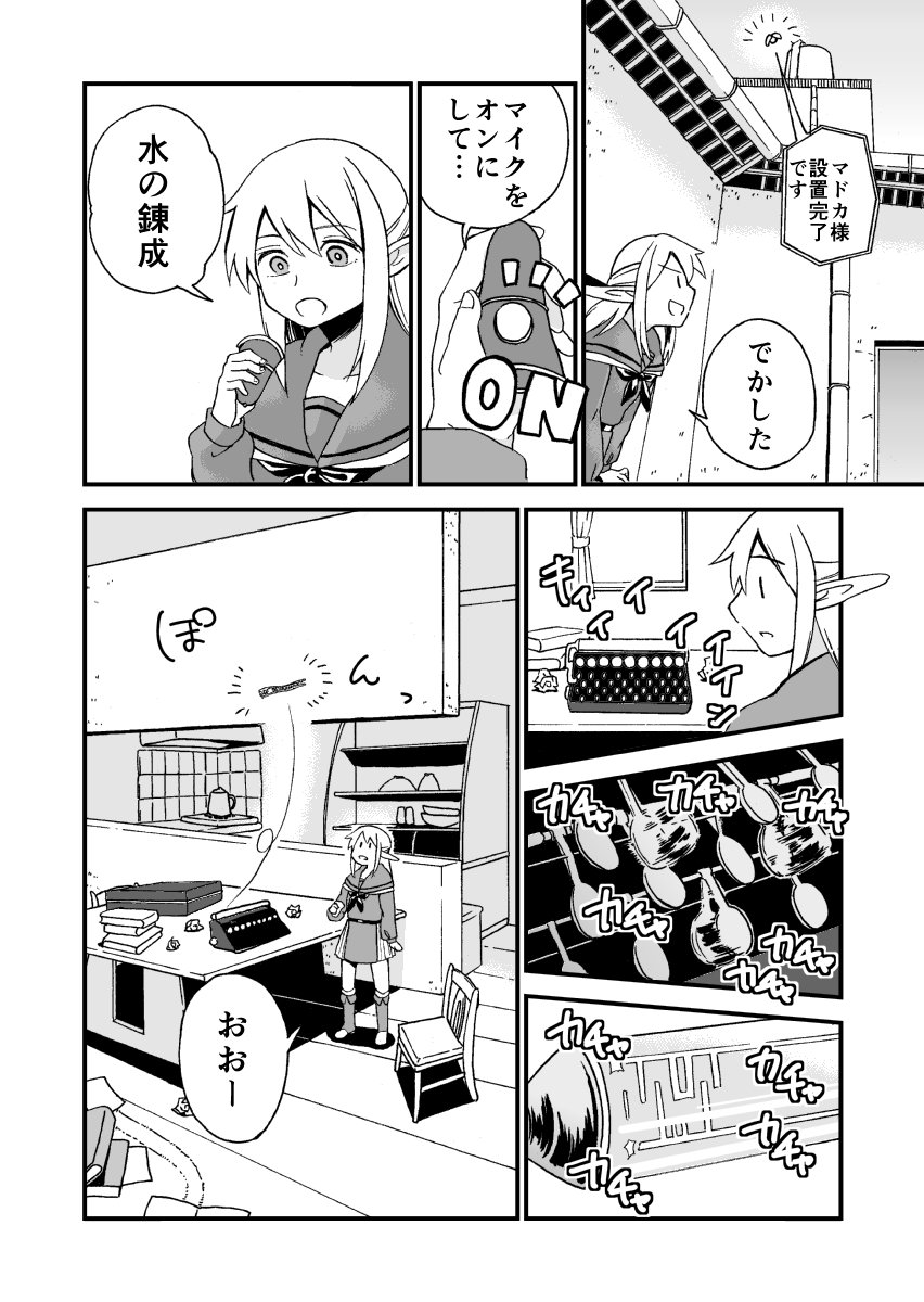 「異世界で錬金術師の弟子のドジッ子が留守番をするまんが」2/4 