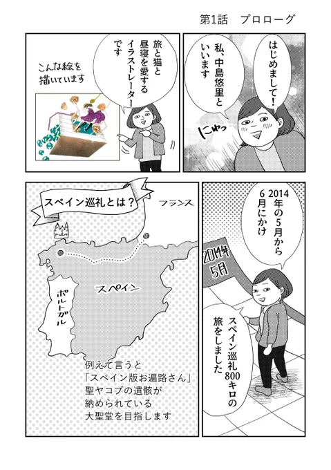 スペインの巡礼道を800キロ歩いた漫画をcakesで連載しています。

是非ご覧くださいませませ('ω') 