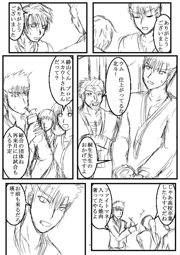 「拳奉る」
オリジナル漫画の冒頭4P。金曜日あたりに全70P投稿予定。 