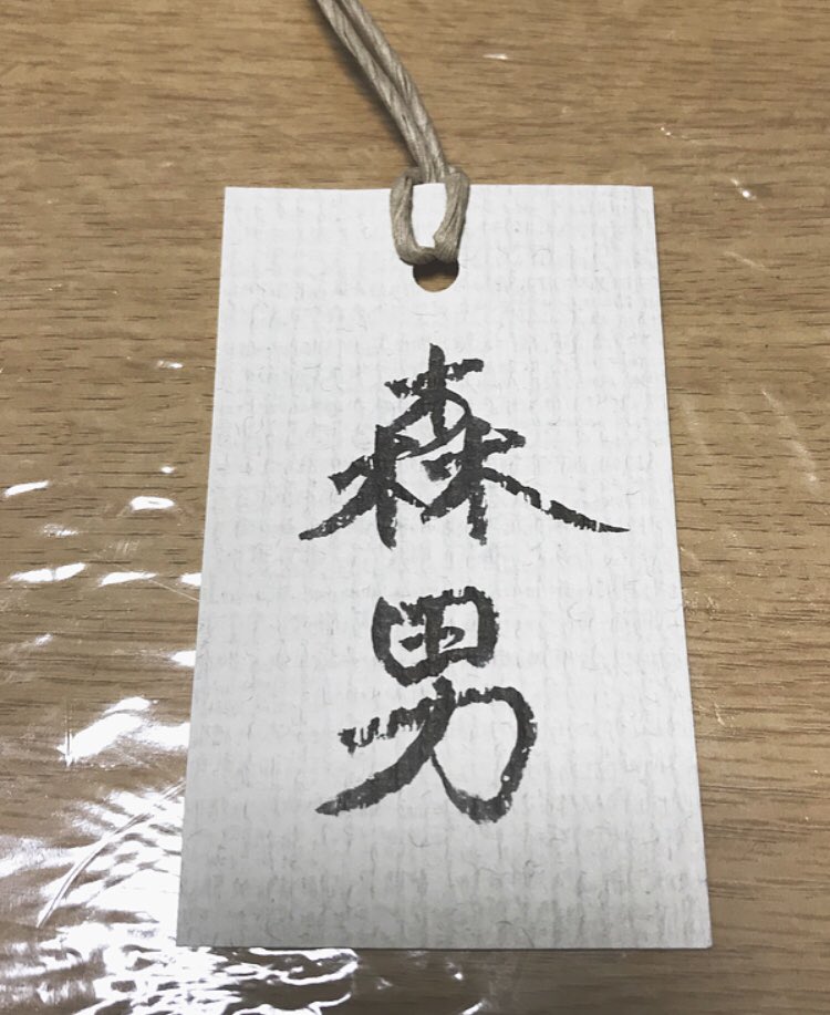 Dahlia_bml0920's tweet photo. 森男さん手作りだという #MONKEYMONSTER のストラップを購入しましたー!
わざわざカードまでついてて感激😭
ありがとう森男さん🙌
今年中には絶対森男さんのライブ行く! https://t.co/bg9iVyBPqa