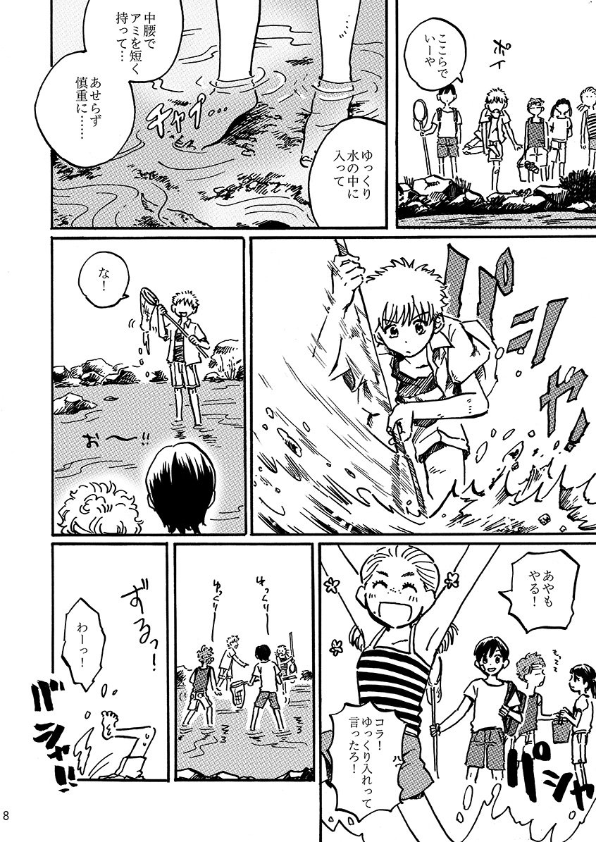 僕らの夏と灰② 