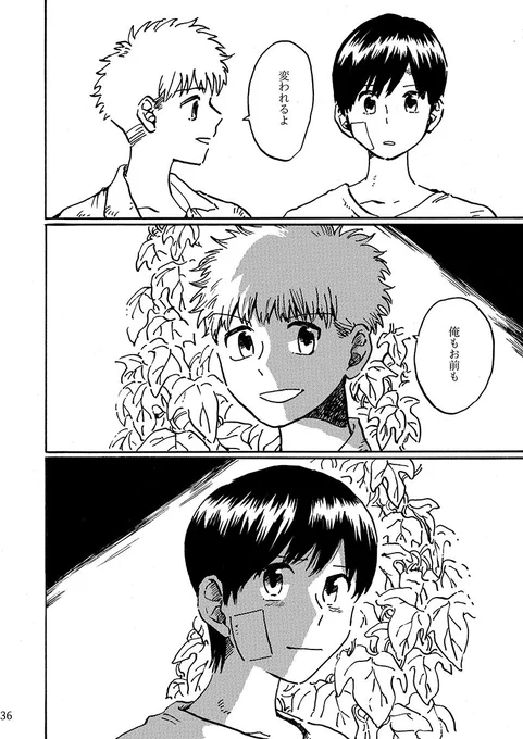 僕らの夏と灰⑨ 